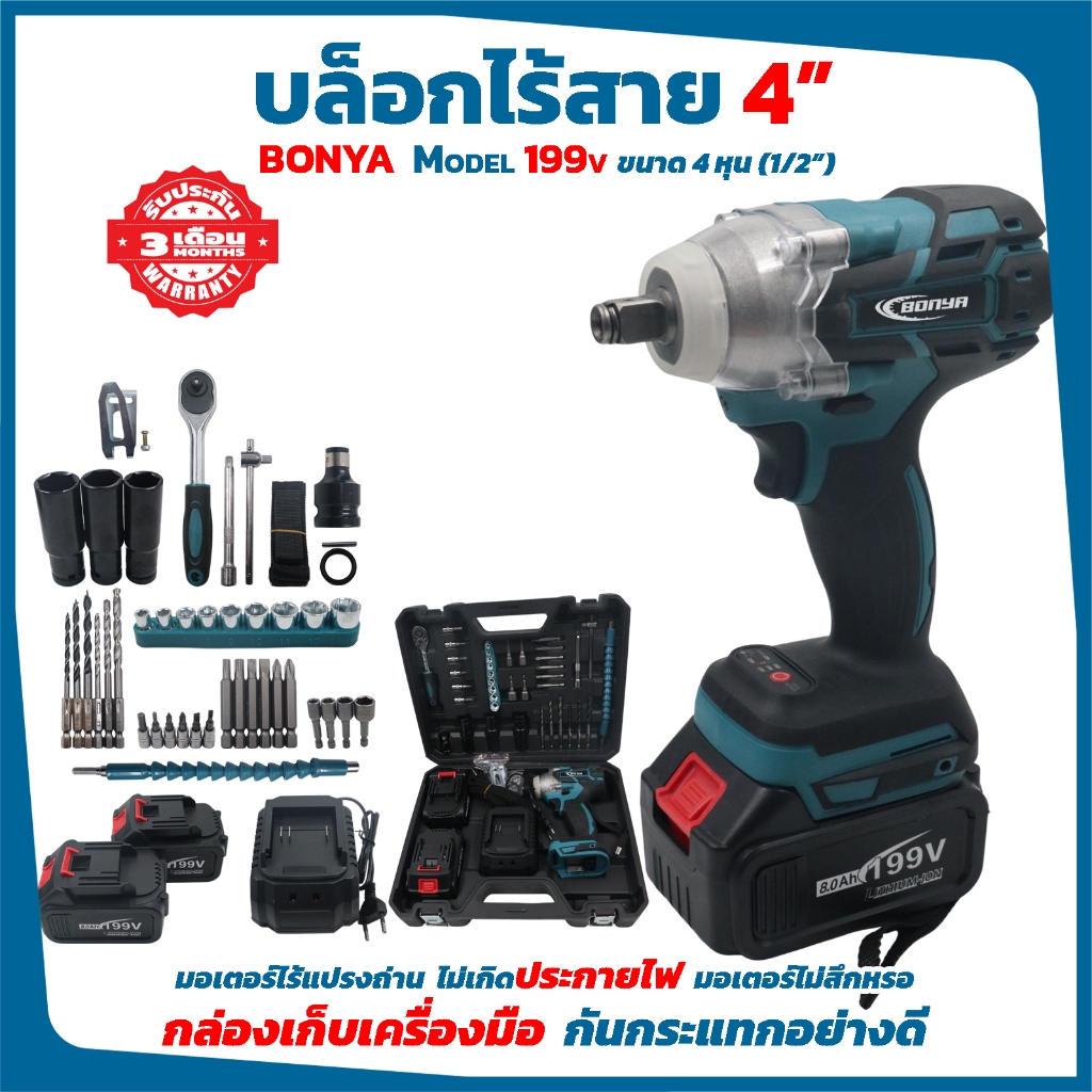 BONYA บล็อกแบตไร้สาย มอเตอร์ brushless 199V  แบต Li-ion 2 ก้อน พร้อม ดอกสว่าน และ อุปกรณ์ 45ชิ้น