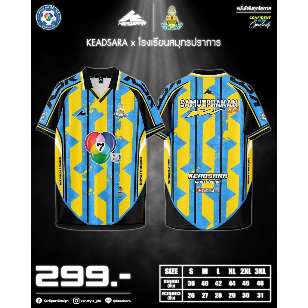 เสื้อเชียร์ “ โรงเรียนสมุทรปราการ“ ของรายการฟุตบอลแชมป์กีฬา 7HD 2025