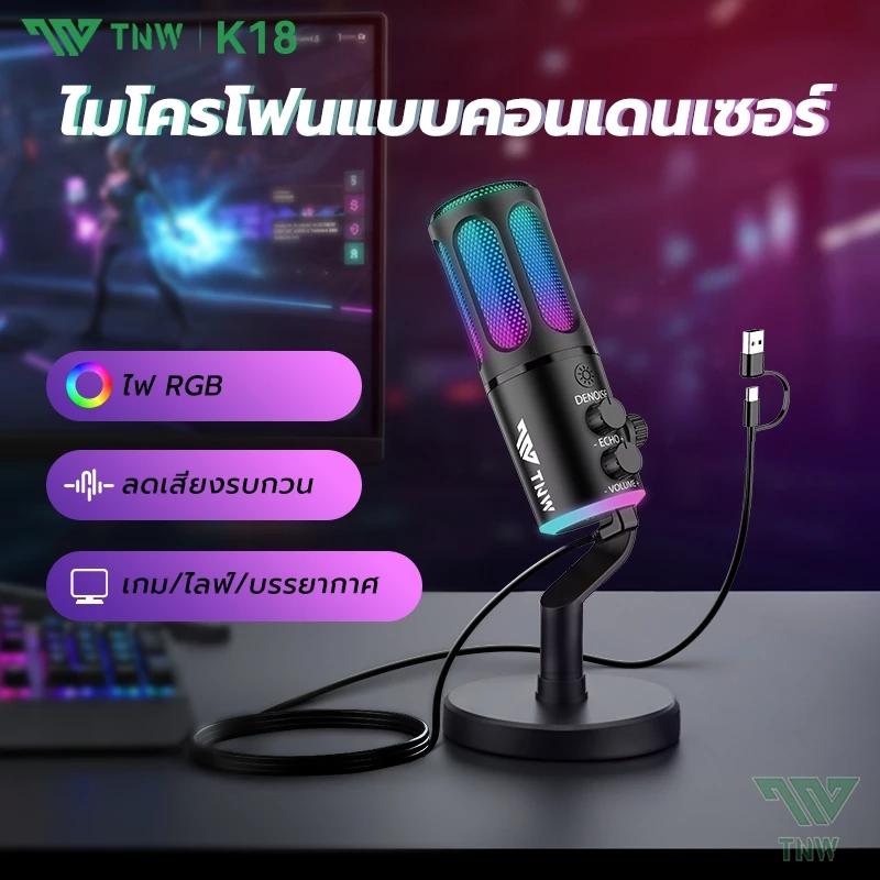 TNW K18 Condenser Gaming Microphone RGB Light ไมค์คอมพิวเตอร์ USB เสียงใส ไร้เสียงรบกวน สําหรับ สตรีมมิ่ง บันทึกเสียง
