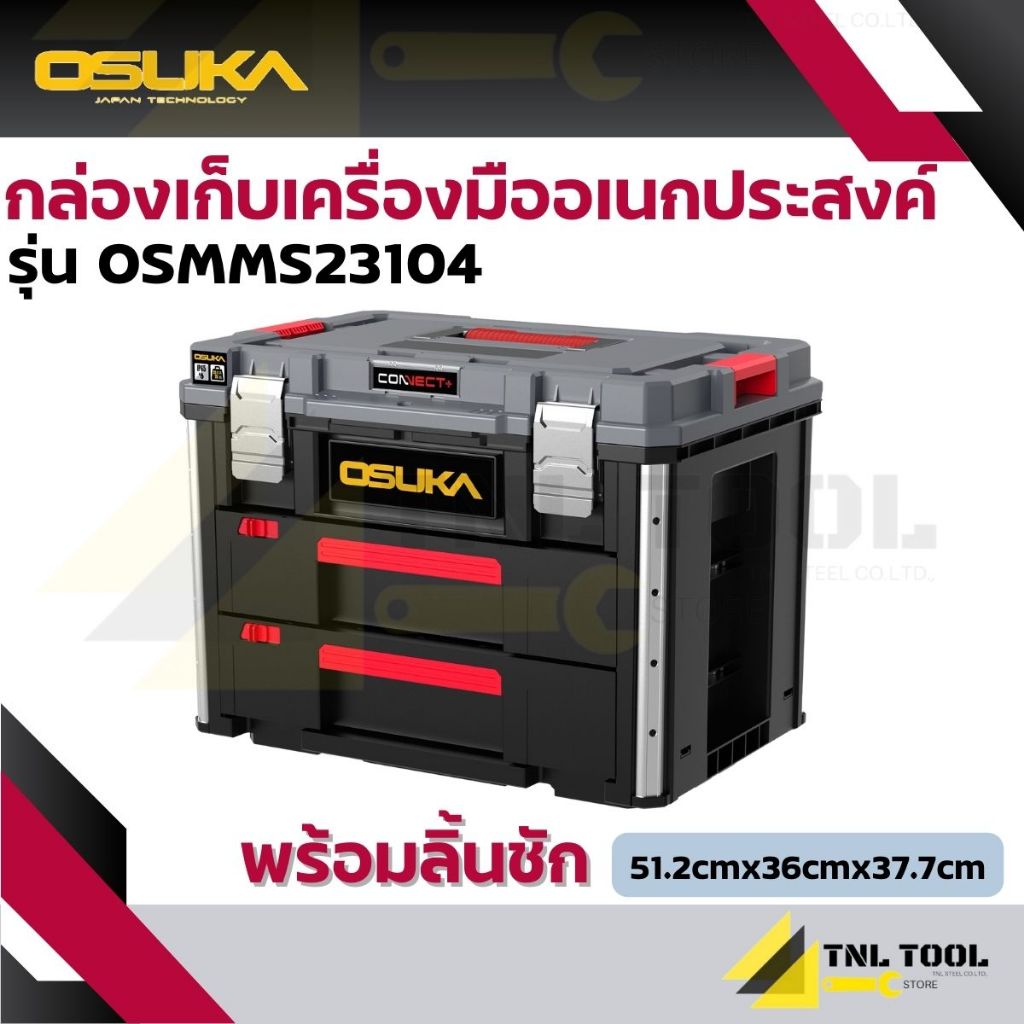 กล่องเก็บเครื่องมืออเนกประสงค์ กล่องใส่อะไหล่ ( OSMMS23101 / OSMMS23102 / OSMMS23103 / OSMMS23104 / OSMMS23105 ) OSUKA - รูปที่ 3