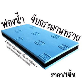 ฟองน้ำ TOA ฟองน้ำจับกระดาษทราย แผ่นรองขัด ยางรองขัด กระดาษทราย ที่จับกระดาษทราย ขนาด 6.5 x 13.5 x 1 ซม.