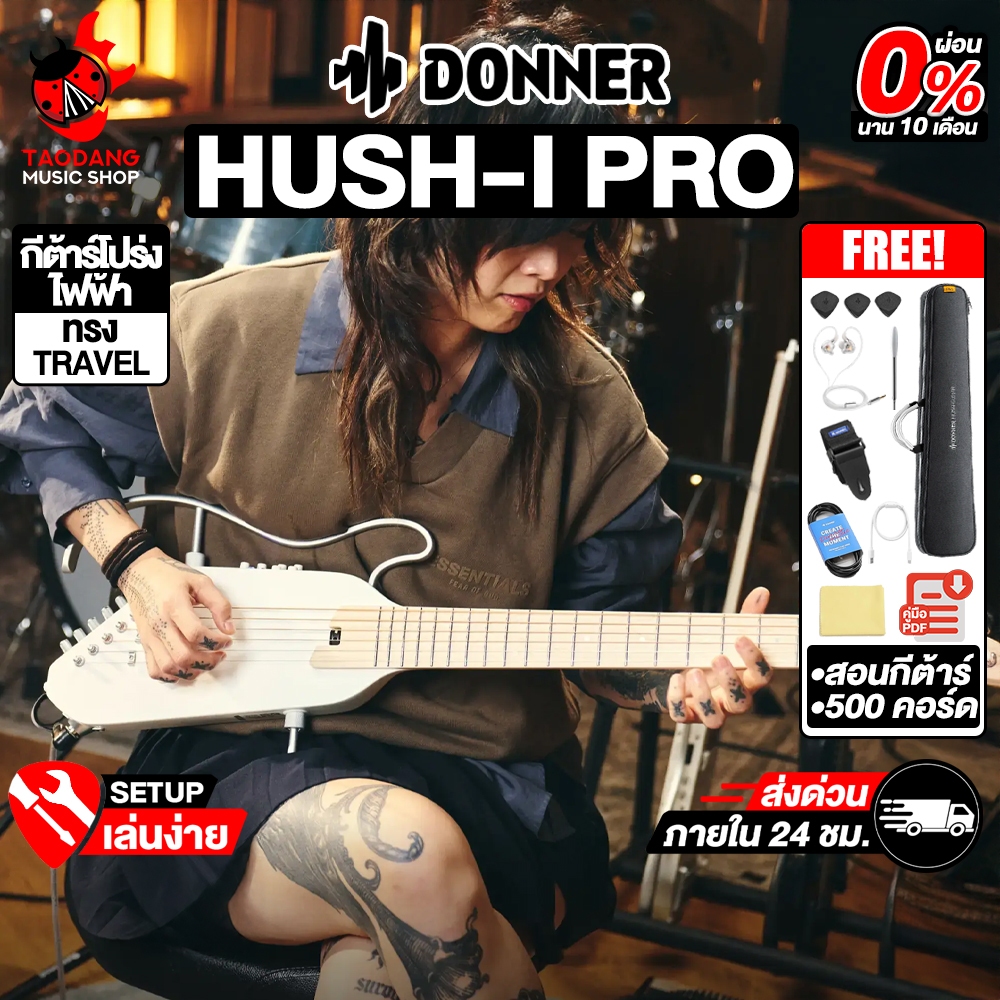 Donner Hush-I Pro Series สี White  กีต้าร์โปร่งไฟฟ้า Electric Acoustic Guitar - เต่าแดง