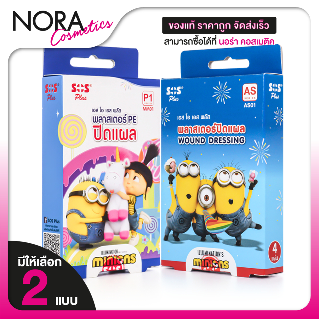 SOS Plus Minions เอสโอเอสพลัส มินเนี่ยน [สินค้ามีให้เลือก 2 รุ่น] พลาสเตอร์ปิดแผล ลายมินเนี่ยน