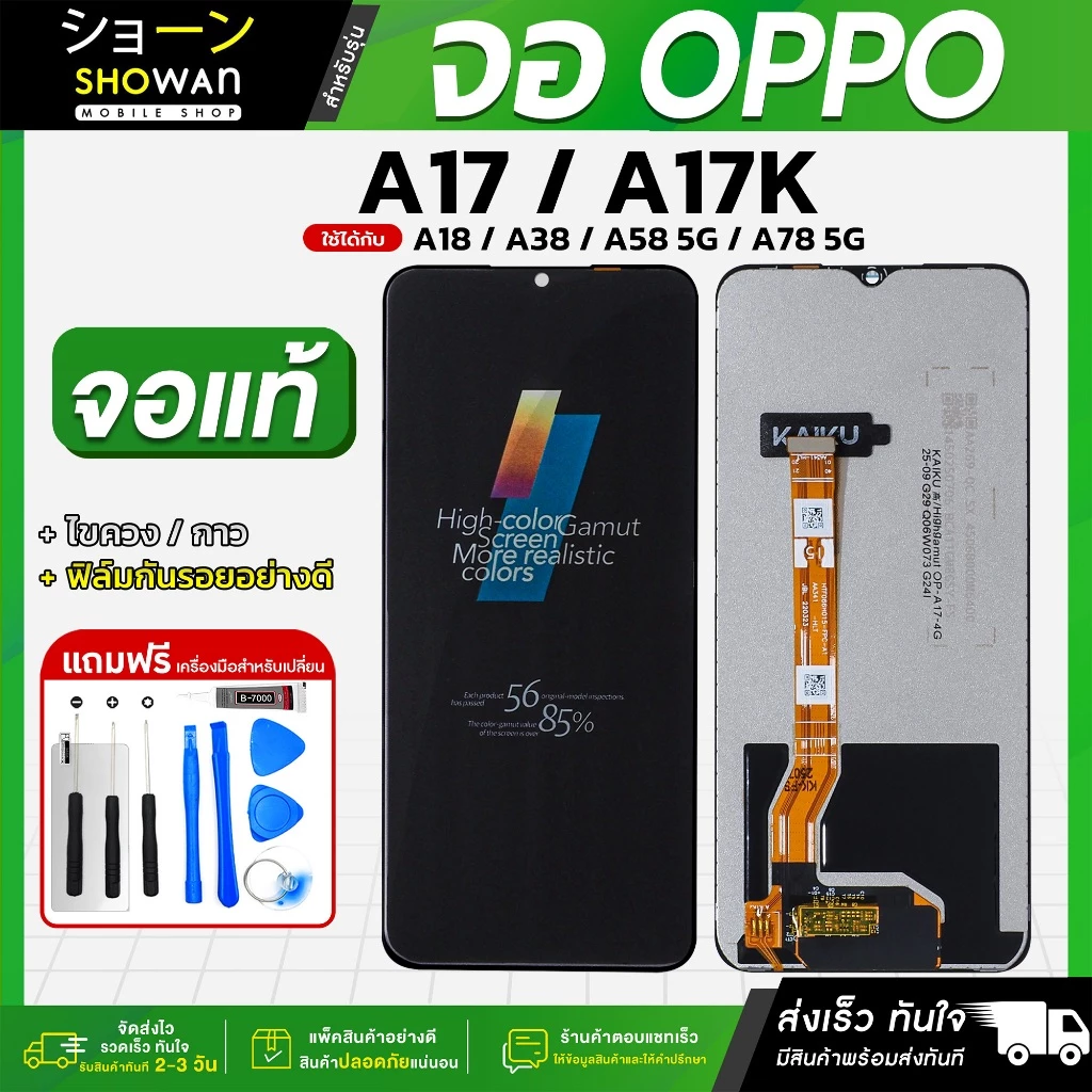จอมือถือ OPPO A17 / A17K / A18 / A38 จอแท้ หน้าจอ LCD+ทัชสกรีน แถมฟรี!! ชุดไขควง กาว ฟิล์มกระจกกันรอย