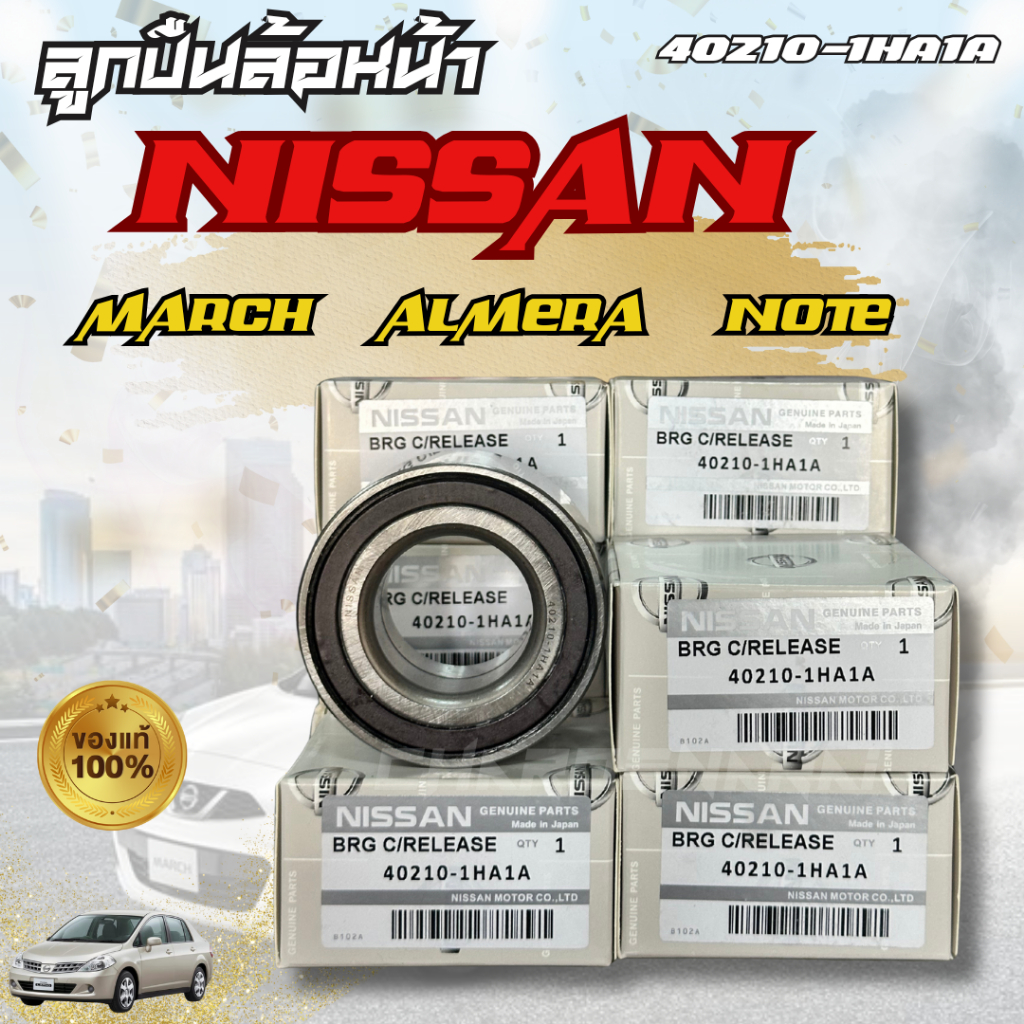 ลูกปืนล้อหน้า NISSAN MARCH,ALMERA ,NOTE Made in japan 40210-1HA1A