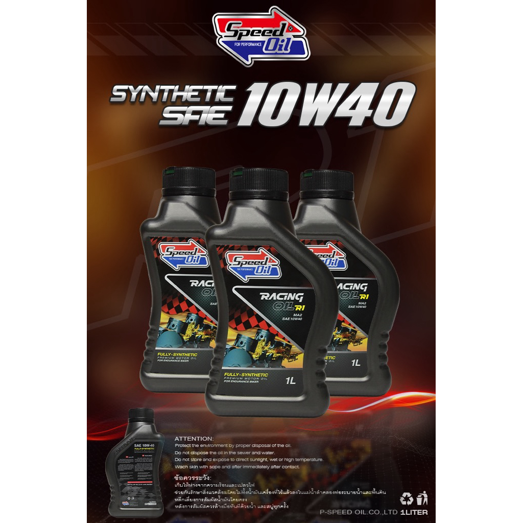 Speed oil สังเคราะห์100% 10W-40 Racing (ออโต้+เกียร์)