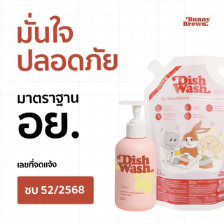 น้ำยาล้างจาน BUNNY BROWN สูตรสัตว์เลี้ยง แบบขวด(สีชมพู)