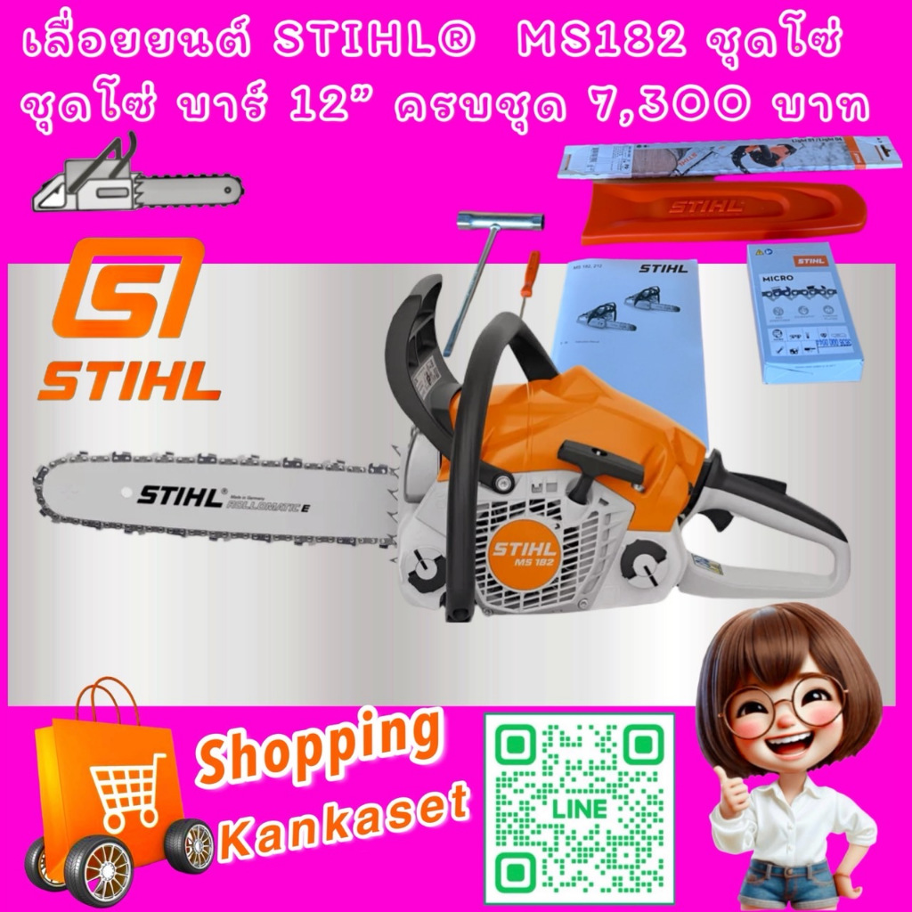 เลื่อยยนต์ STIHL MS182 รุ่นใหม่
