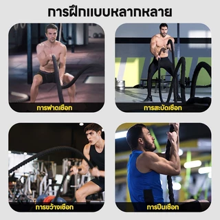 Battle Rope Workout Rope เชือกสะบัดออกกำลังกาย เชือกฟิตเนส ออกกำลังกาย เล่นได้หลายรูปแบบ เชือกสะบัด เชือกออกกำลังกาย