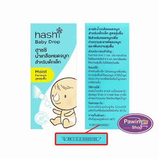 Hashi Baby Drop ฮาชชิ น้ำเกลือหยดจมูก สำหรับเด็กเล็ก ขนาด 4 ml [6 ขวด] CC 410X สูตรอ่อนโยน / สูตรชุ่มชื้น