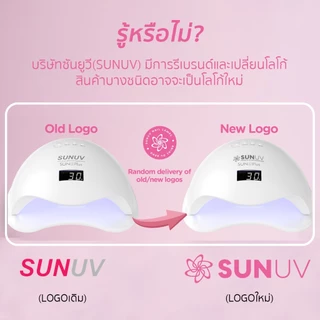 รวม SUNUV เครื่องอบเล็บ SUN3 Sunone Sun4s พร้อมส่งในไทย 48W ของแท้กล่องแดง! Nail Lmap โคมไฟอบเล็บเจล
