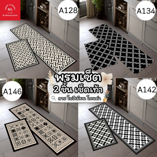พรมเช็ดเท้า เซ็ตคู่ 2 ชิ้น ลายโบฮีเมียน โทนดำ ดาร์กเท่ พรมห้องครัว พรม3D มีกันลื่น ทำความสะอาดง่าย