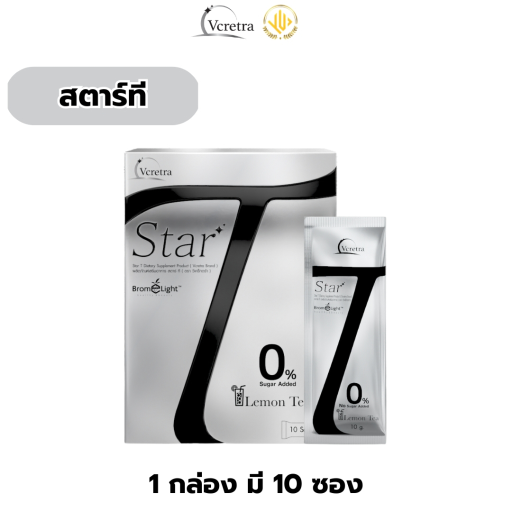 สตาร์ที Star T แบบชง (ตรา Vcretra)