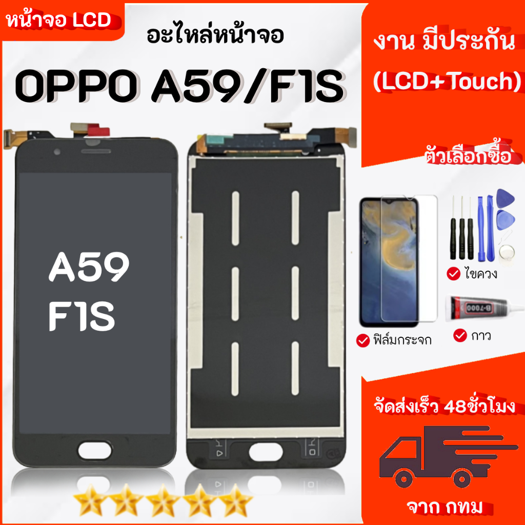 หน้าจอ OPPO A59 lcd display จอ+ทัช งานมีประกัน เลือกซื้อฟิล์ม ชุดไขควง กาวติดหน้าจอ