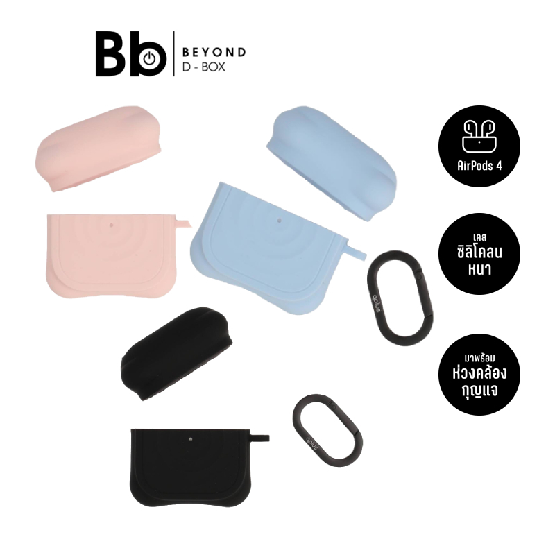 QPLUS เคส AirPods 4 Liquid Silicone [เลือกสีได้] by BB Beyond D-Box