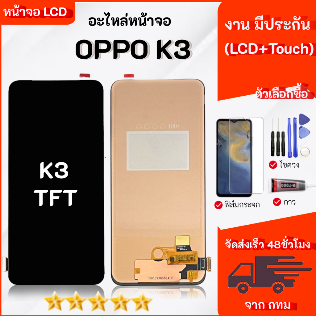 หน้าจอ OPPO K3 lcd display จอ+ทัช งานมีประกัน เลือกซื้อฟิล์ม ชุดไขควง กาวติดหน้าจอ