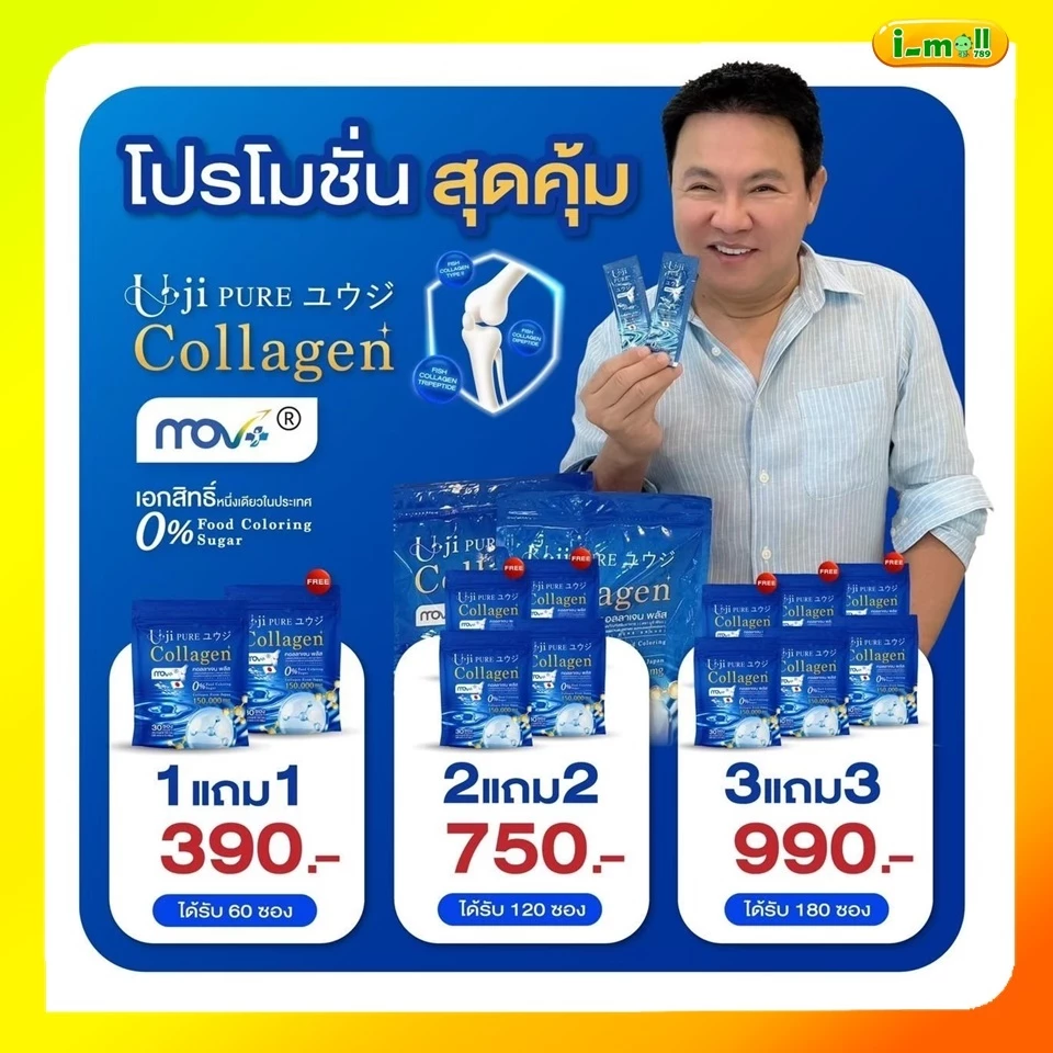 ยูจิเพียวคอลลาเจนพลัส 1 ห่อมี 30 ซอง Uji Collagen คลอลาเจนแม่ตั๊กเพื่อสุขภาพ กระดูก เข่า ข้อต่อ