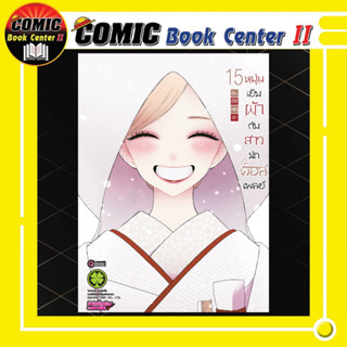 -LP- หนุ่มเย็บผ้ากับสาวนักคอสเพลย์ เล่ม 1-15 จบ