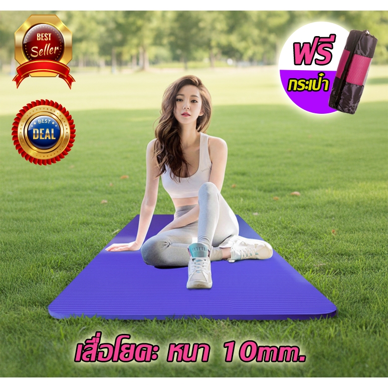 Jumper เสื่อโยคะ หนา 6-10mm. ขนาด Yoga Mat 183x61 cm พร้อมถุงใส่และสายรัด แผ่นรองโยคะ วัสดุ NBR TPE