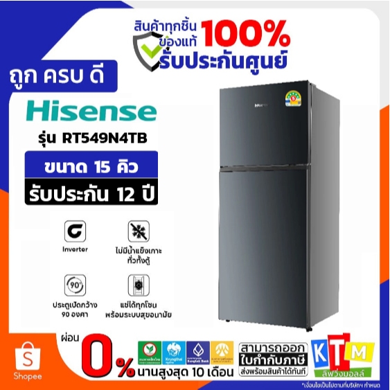 Hisense ตู้เย็น 2 ประตู 15 คิว/ 424 ลิตร Inverter (สี Elegant Dark) รุ่น RT549N4TB รับประกัน 12 ปี