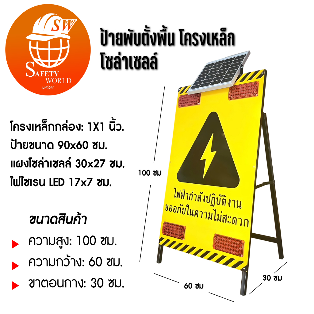 ป้ายพับตั้งพื้นโครงเหล็ก โซล่าเซลล์