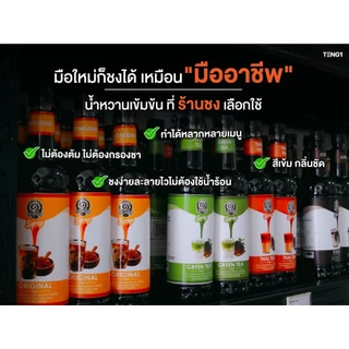 ไซรัปเต็งหนึ่ง ไซรับพรีเมียม คาราเมลไซรัป เต็งหนึ่ง หอม อร่อย✨