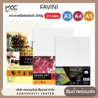 กระดาษ กระดาษร้อยปอนด์ FAVINI ART ฟาวินี่ อาร์ต หนา 200g A3/…