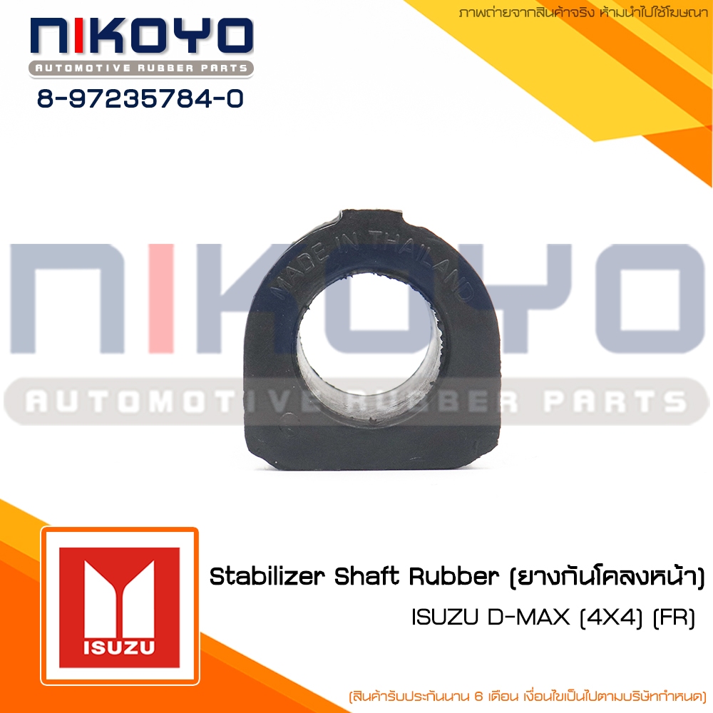 (ราคา/คู่) ยางกันโคลงหน้าISUZU DMAX 2 WD Hilander 4WD ปี02-11 Mu 7 รหัสสินค้า 8-97235784-0 NIKOYO ราคา ถูกที่สุด ดีลบีเคเค แกลเลอรีภาพที่ 4