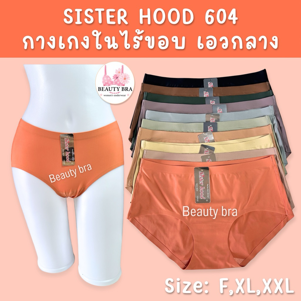 กางเกงใน ไร้ขอบ เอวกลาง sister hood 604 (F,XL,XXL)