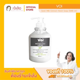 VOI Goat Milk Extract Hand Soap (500 ml.) สบู่ล้างมือ สูตรสา…