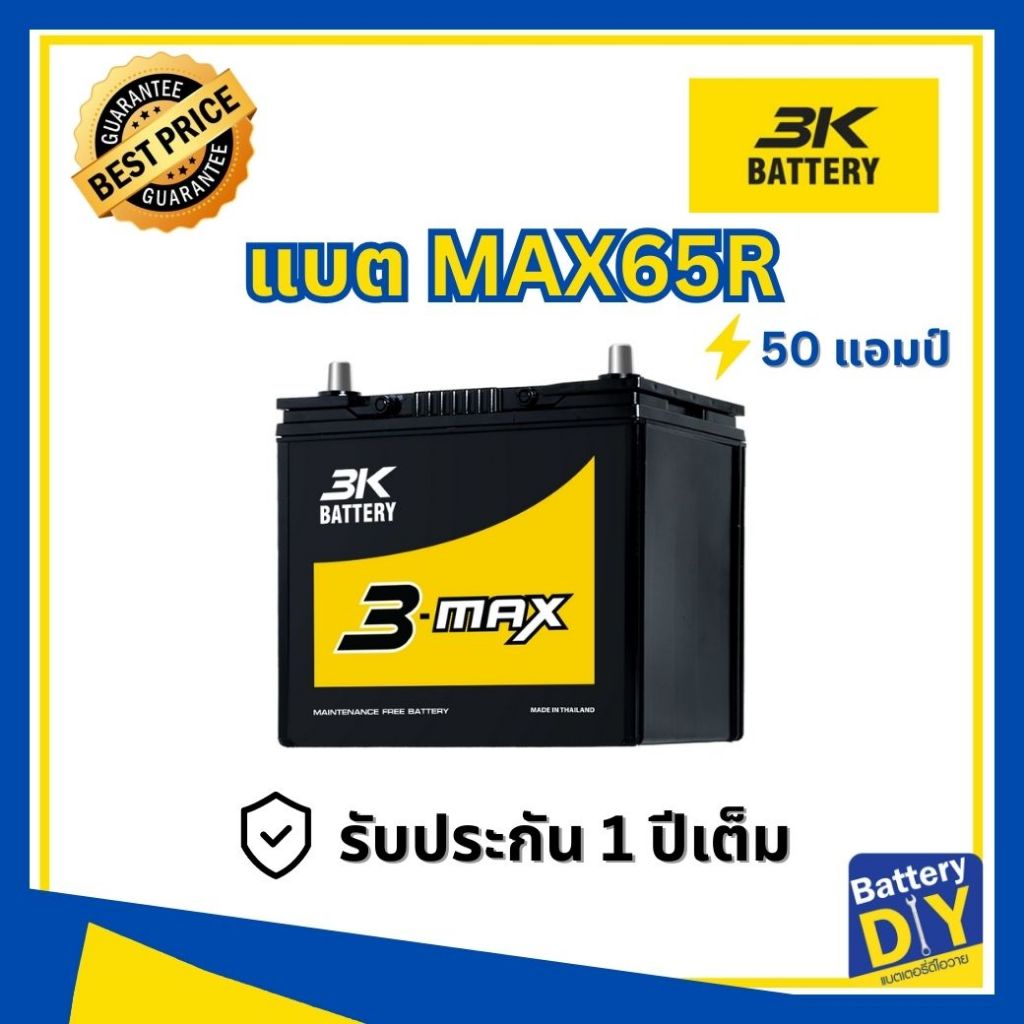 แบตเตอรี่รถยนต์ (กึ่งแห้ง) 3K 50 แอมป์ รุ่น MAX65R (55B24R) สำหรับ รถเก๋ง