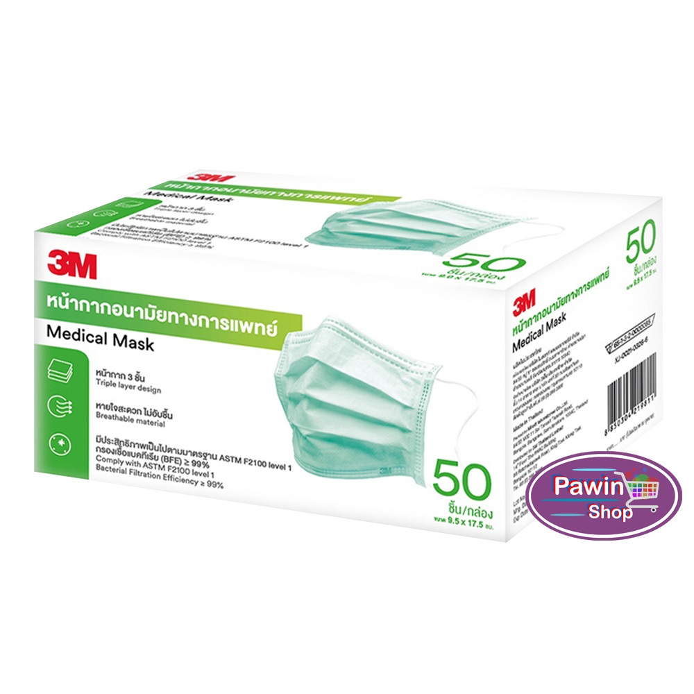 3M Nexcare Medical Earloop Mask หน้ากากอนามัย 50 ชิ้น [1 กล่อง สีเขียว] II 6101