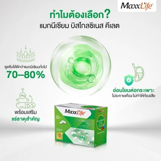 Maxxlife Magnesium Plus - แมกนีเซียม พลัส ลดไมเกรน ลดความเครียด ช่วยให้นอนหลับง่ายขึ้น(ขนาด 60 เม็ด)