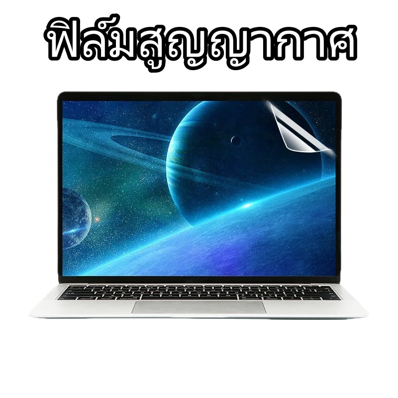 ฟิล์มกันรอยหน้าจอNotebook 14.0นิ้ว15.6นิ้ว17.3นิ้ว อัตราส่วนภาพ16:9/16:10 แบบด้านMatt-ใสHigh Clear
