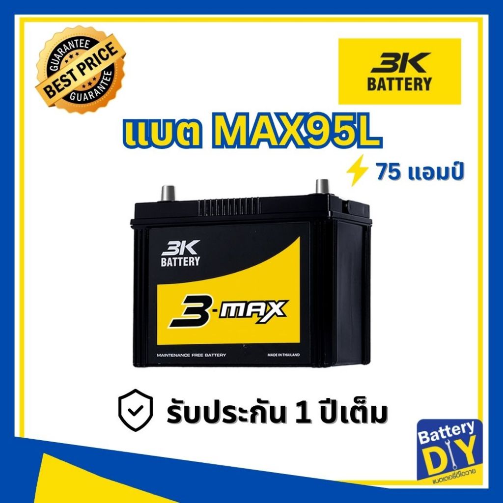แบตเตอรี่รถยนต์ (กึ่งแห้ง) 3K 75 แอมป์ รุ่น MAX95L (90D26L) สำหรับ รถกระบะ