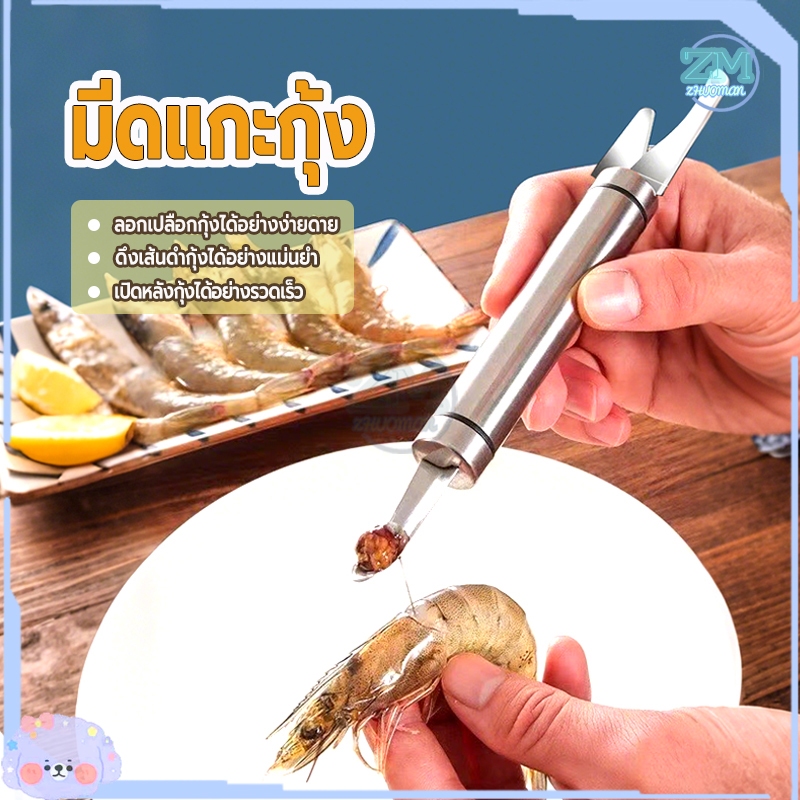 มีดแกะกุ้ง มีดแกะเปลือกกุ้ง ที่แกะกุ้ง 2หัว สแตนเลส ใช้สำหรับแกะเปลือกกุ้ง ดึงไส้กุ้ง ขอดเกล็ดปลา กรีดท้องปลา เป็นต้น