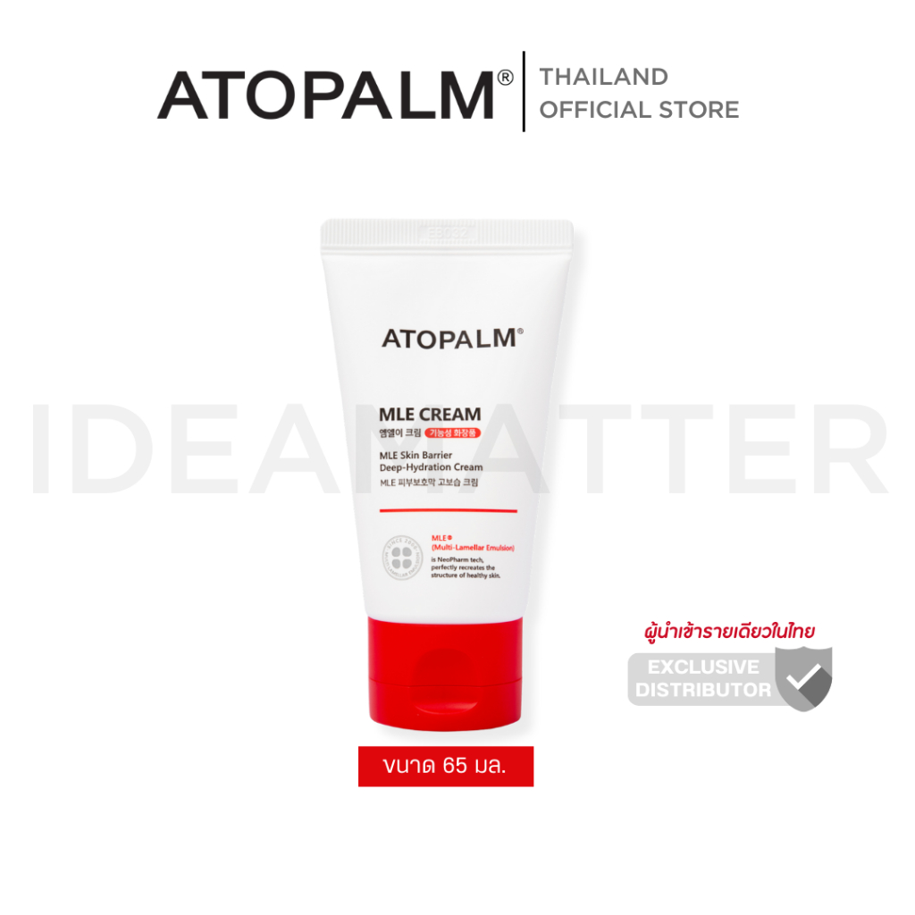 อโทปาล์ม เอ็มแอลอี ครีม 65 มล. (Atopalm MLE Cream 65ml.)
