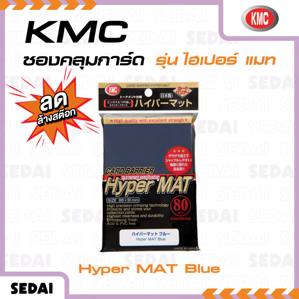[ ลดล้างสต็อก ]  KMC Card Barrier Hyper MAT ซองการ์ด ( Packaging เก่า )**สินค้าลดราคาไม่รับเปลี่ยนและคืนทุกกรณี thumbnail 5