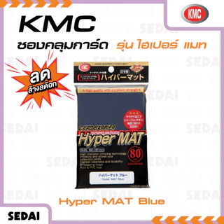 [ ลดล้างสต็อก ] KMC Card Barrier Hyper MAT ซองการ์ด ( Packaging เก่า )**สินค้าลดราคาไม่รับเปลี่ยนและคืนทุกกรณี