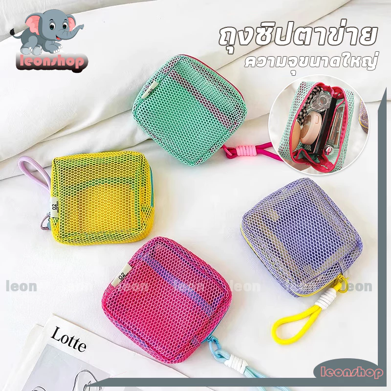 กระเป๋าเครื่องสำอาง กระเป๋าแต่งหน้าตาข่ายสี โดปามีน ถุงซิปตาข่าย กระเป๋าใส่เหรียญ กระเป๋าเก็บของเดินทาง อเนกประสงค์