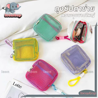 กระเป๋าเครื่องสำอาง กระเป๋าแต่งหน้าตาข่ายสี โดปามีน ถุงซิปตาข่าย กระเป๋าใส่เหรียญ กระเป๋าเก็บของเดินทาง อเนกประสงค์