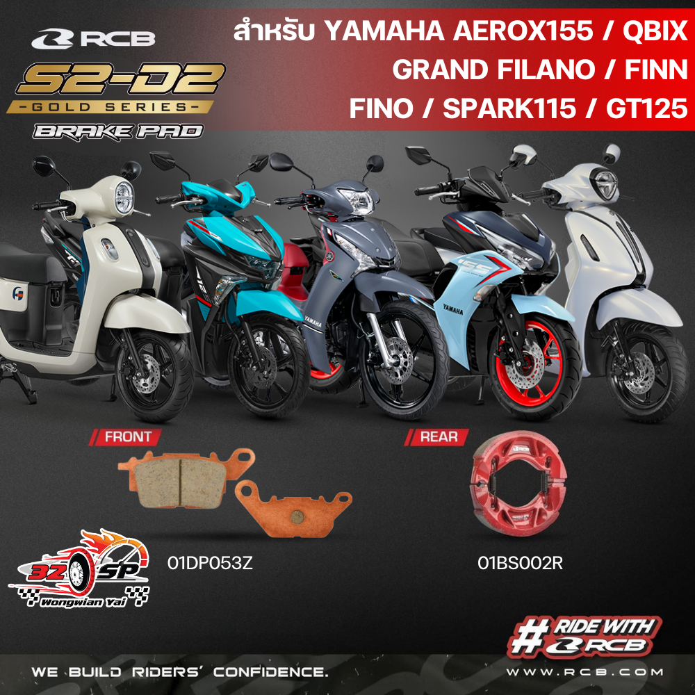 ผ้าเบรค RCB S2 CERAMIC สำหรับ AEROX155,Finn,Spark115,Grand Filano,Qbix,GT125,Fazzio ของแท้!! ส่งไว!!