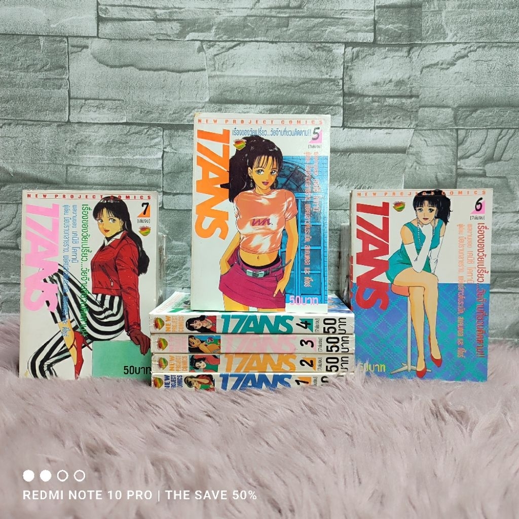 🩵🐇หนังสือการ์ตูน🩵🐇17 ANS  1-7 เล่ม AB0212