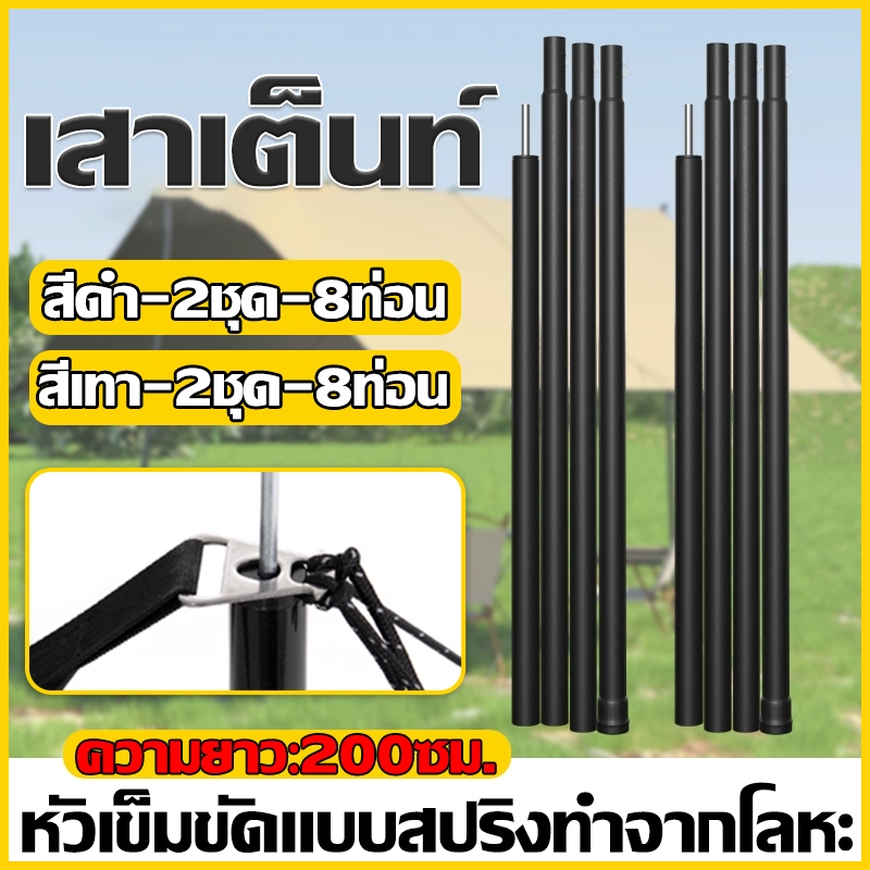 พร้อมส่ง เสาฟลายชีท เสาเต็นท์อลูมิเนียม เสาฟรายชีทเต้นท์ เสาฟลายชีท เสาทาร์ป Mountainhiker พร้อมถุงจัดเก็บเสาอลูมิเนียม 2.8 เมตร