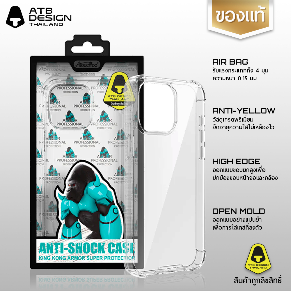 ATB เคสคิงคอง Anti-Shock Case เคสใสกันกระแทก 0.15 มม. ลิขสิทธิ์แท้ สำหรับ iPhone 12 13 14 15 16 17 A