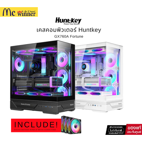 Huntkey GX760A Fortune เคสมีพัดลมให้ 3 ตัว ATX รองรับ 10 พัดลม USB3.0 เคสสวยทน 0.6mm ของแท้ศูนย์ไทย 