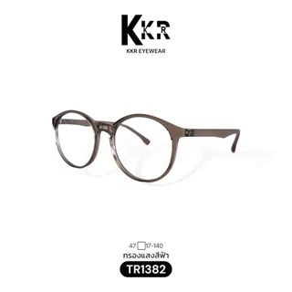KKR eyewear แว่นกรองแสงสีฟ้า TR1382 วัสดุTR แว่นเด็กใส่ได้ เหมาะสำหรับเด็ก4ขวบขึ้นไป มีสินค้าพร้อมส่งทันที