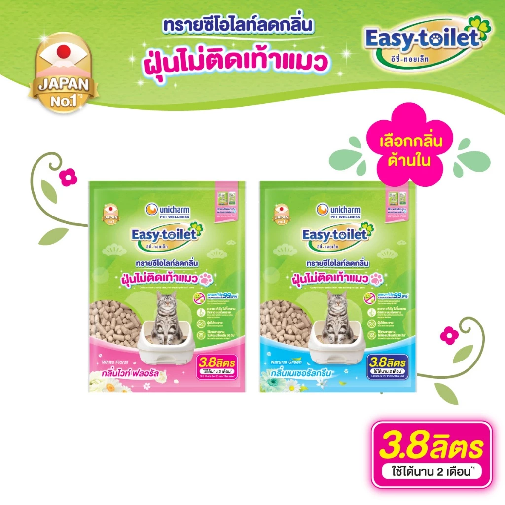 [เลือกกลิ่นเลย!] Unicharm Easy-toilet Sand ทรายแมวลดกลิ่น ทรายแมวหอม แบบรีฟิล 3.8 ลิตร ฝุ่นไม่ติดเท้า