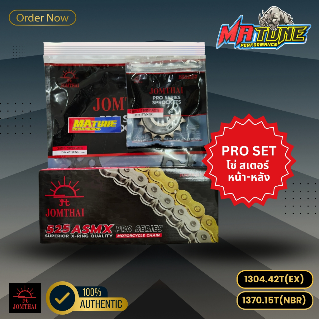 ชุดโซ่สเตอร์ CB650F / CBR650F / CB650R / CBR650R