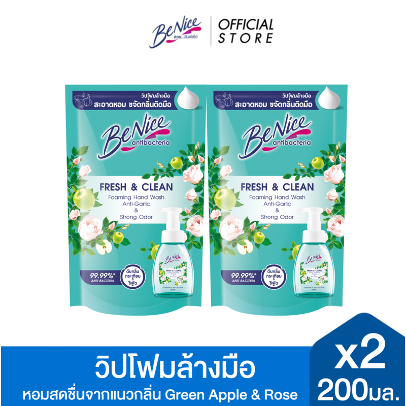 [แพ็ค 2] BeNice บีไนซ์ เฟรช แอนด์ คลีน โฟมมิ่ง แฮนด์ วอช 200ml.ช่วยลดกลิ่นคาวติดมือเช่นจากกระเทียม เนื้อสัตว์ ซีฟู๊ด